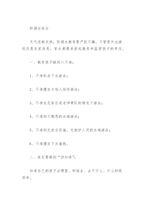 小学生秋季周末安全提醒内容(精选15篇).docx