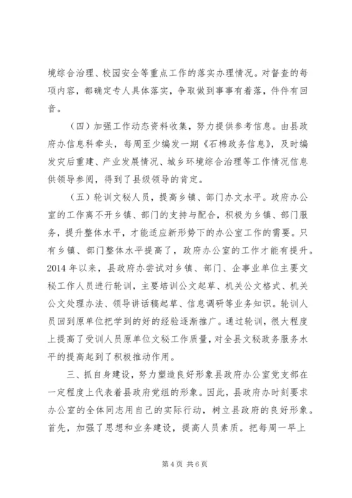 政府办公室先进基层党组织事迹材料.docx