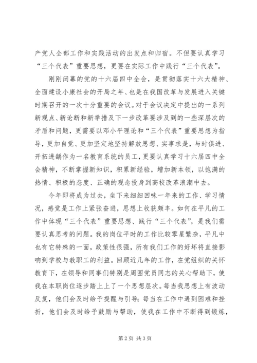 思想汇报兼学习心得 (10).docx