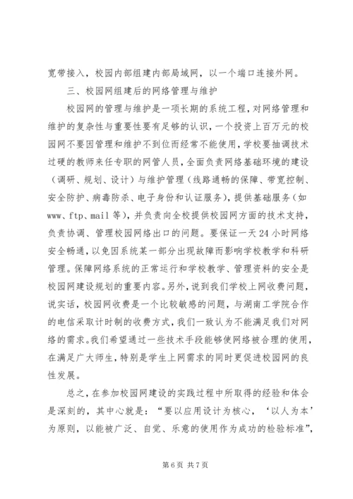 第三组：校园网建设感想与心得.docx