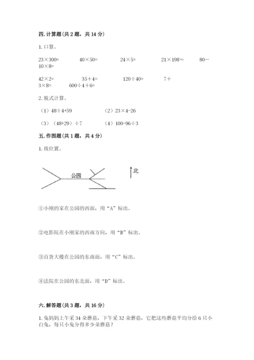 小学数学三年级下册期中测试卷精品（黄金题型）.docx