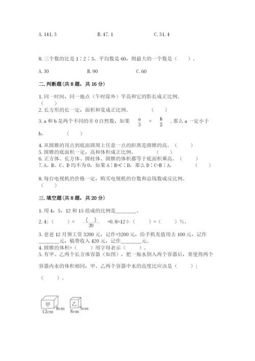 小升初六年级期末测试卷（培优b卷）.docx