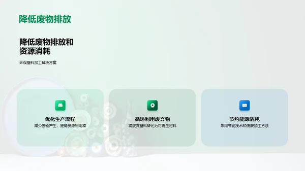 环保塑料：重塑未来