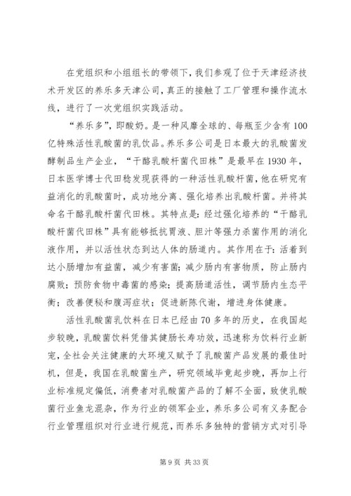 党课主题实践总结.docx