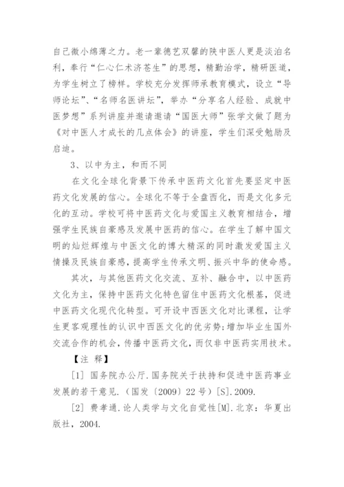 中医药学系毕业论文.docx