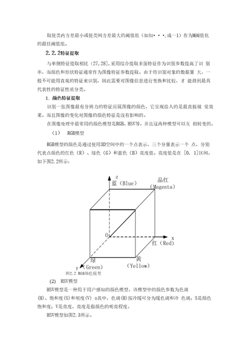 基于图像处理的疲劳驾驶预警系统设计与实现