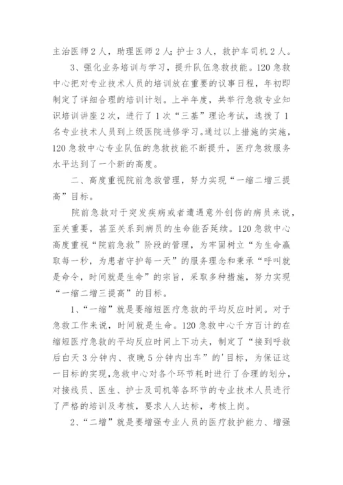 院前急救工作总结.docx