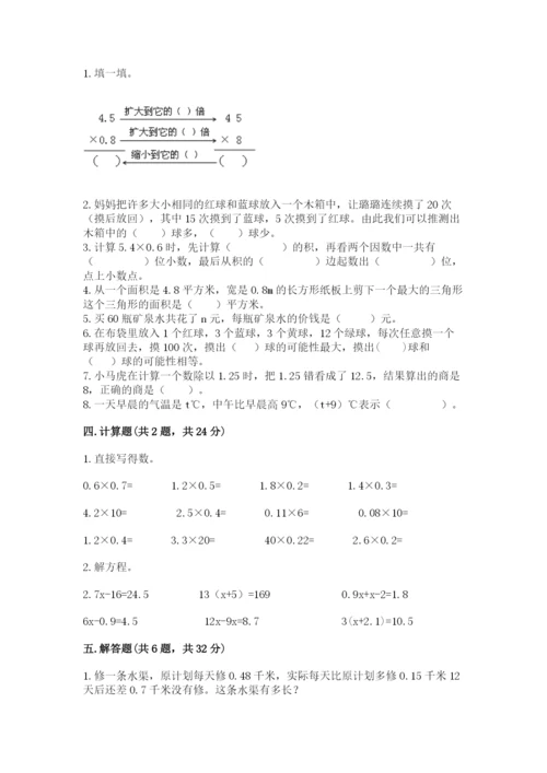 2022人教版五年级上册数学期末测试卷附参考答案（研优卷）.docx