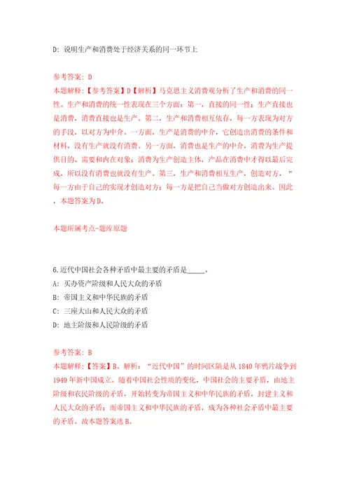 浙江省绍兴市艺术研究院公开招考1名工作人员模拟试卷附答案解析5