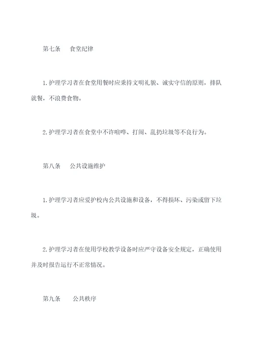 学习护理规章制度