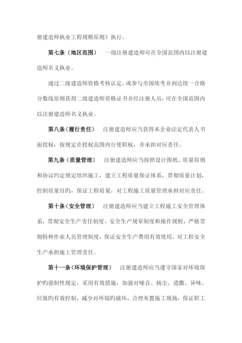 2023年注册建造师执业管理办法.docx