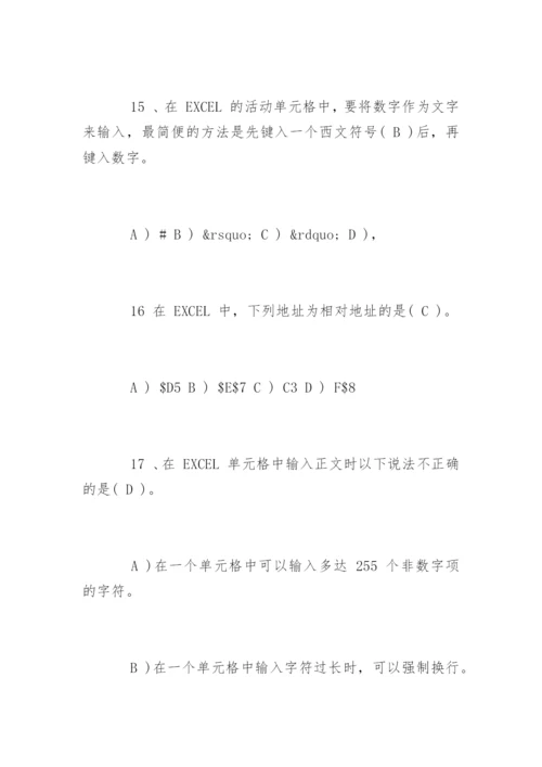 全国计算机一级考试试题及答案_2.docx