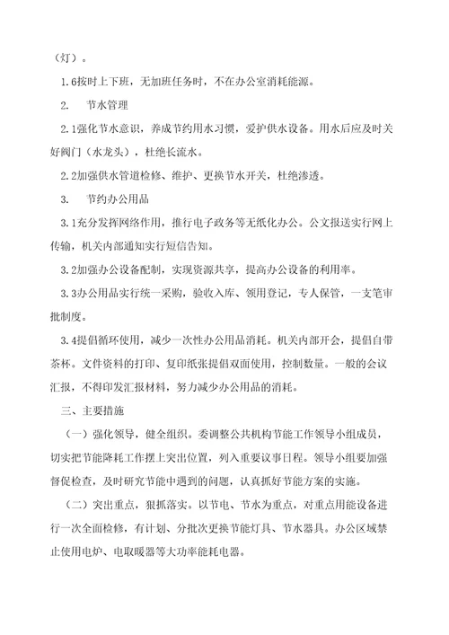 卫健委节约能源资源实施方案