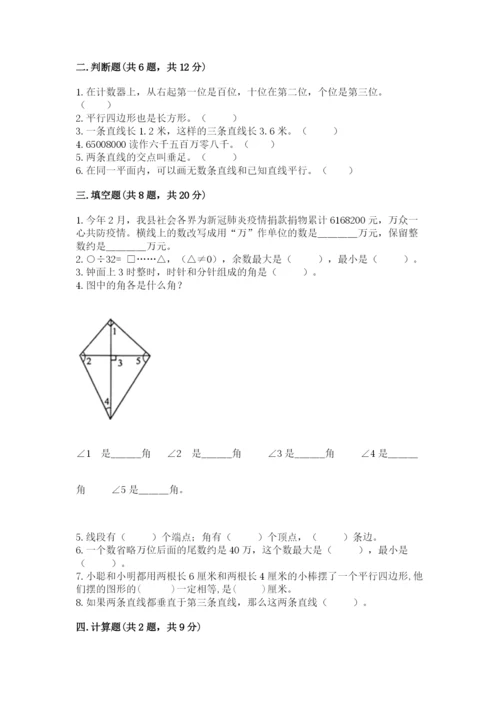 人教版四年级上册数学 期末测试卷精品（综合题）.docx