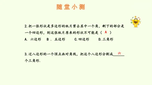 人教版数学八年级上册11.3.1多边形  课件（共24张PPT）