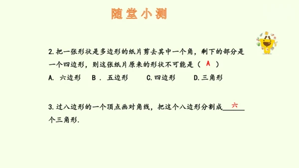 人教版数学八年级上册11.3.1多边形  课件（共24张PPT）