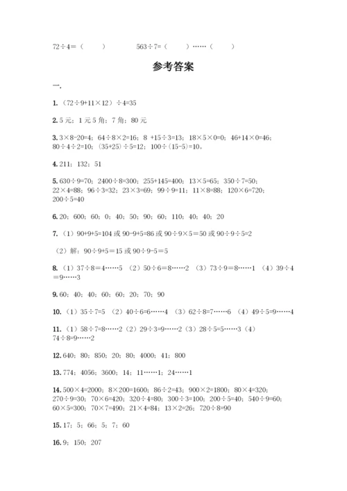 三年级下册数学计算题50道带答案(模拟题).docx