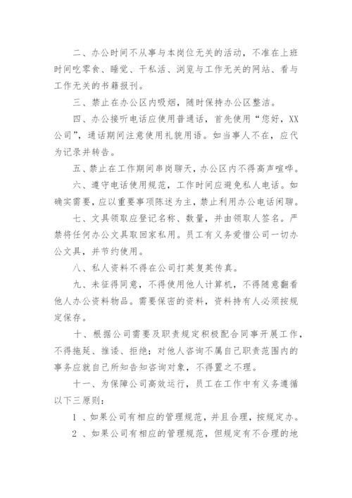 员工行为规范管理制度.docx