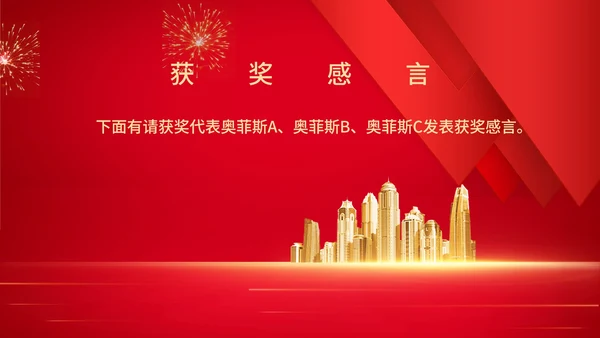 红色商务风集团年终颁奖演出庆典PPT模板