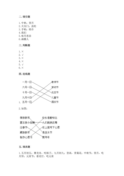 新部编版二年级上册道德与法治期末测试卷附完整答案【典优】.docx