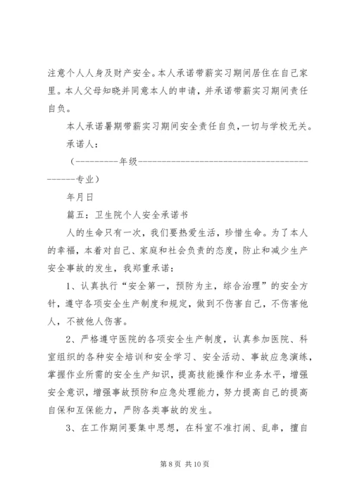 公共卫生安全的承诺书.docx