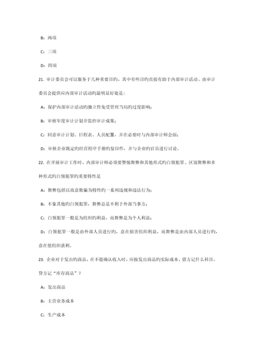 上半年广东省内审师经营管理技术必备战略目标与战略实施考试题.docx