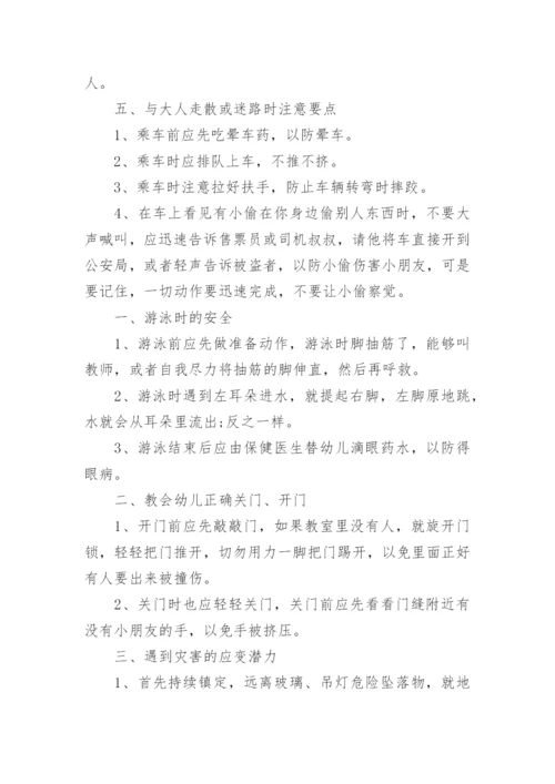 中班育儿知识.docx