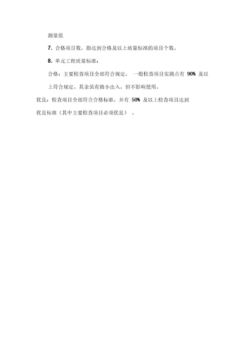 灯泡贯流式水轮机主轴及转轮安装单元工程质量评定表填表说明