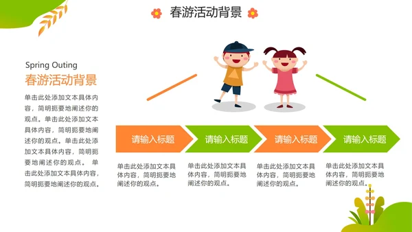 卡通活泼清新小学生春游方案PPT模板