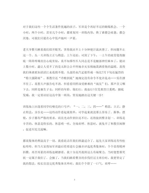 精编高一军训心得体会范文1000字4篇.docx