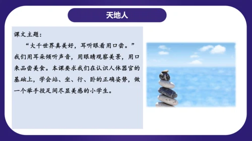 统编版2023-2024学年一年级语文上册单元复习第一单元（复习课件）