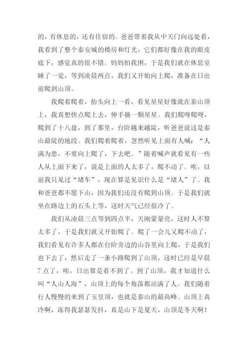 关于登泰山的作文.docx