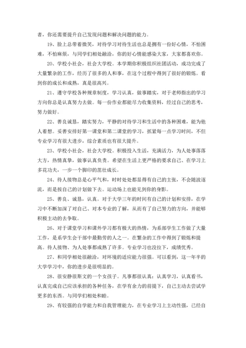 辅导员给大学生的评语50则.docx