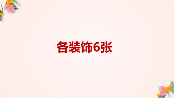 文艺小清新自我介绍个人简历动态PPT模板