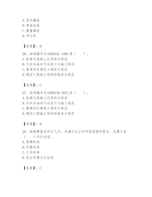 2024年标准员之专业管理实务题库含答案【培优a卷】.docx