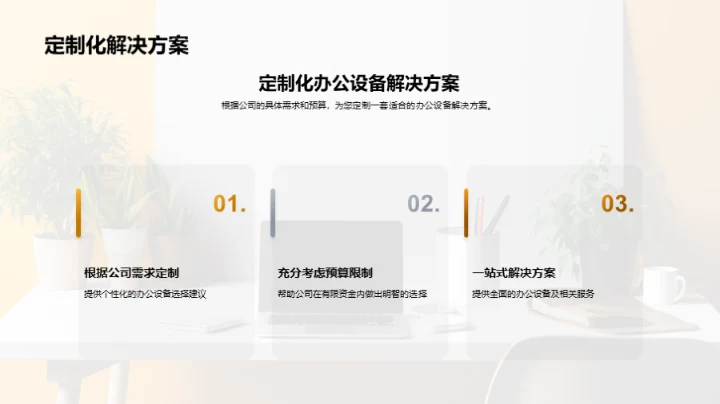 精明选设备，提升办公效能