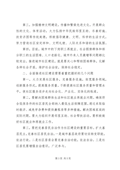 城镇社区公共服务调研报告.docx