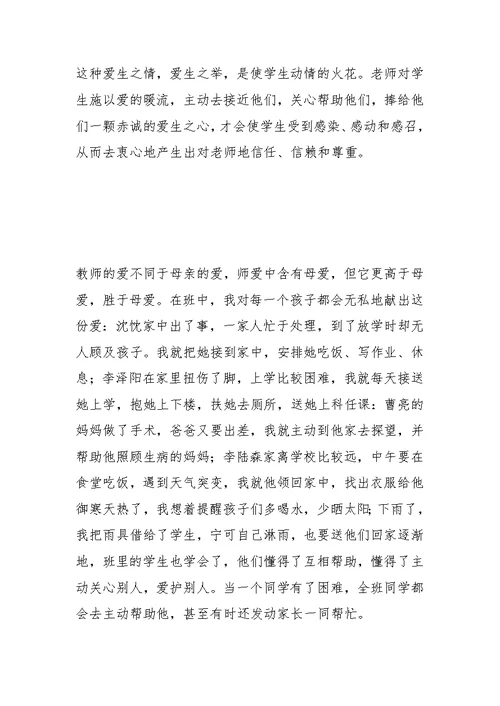 教师演讲稿把爱奉献给教育事业