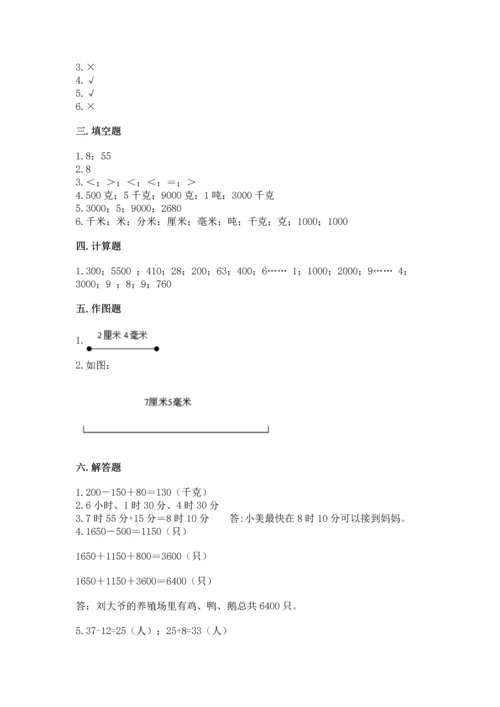 人教版三年级上册数学期中测试卷附答案【培优b卷】.docx