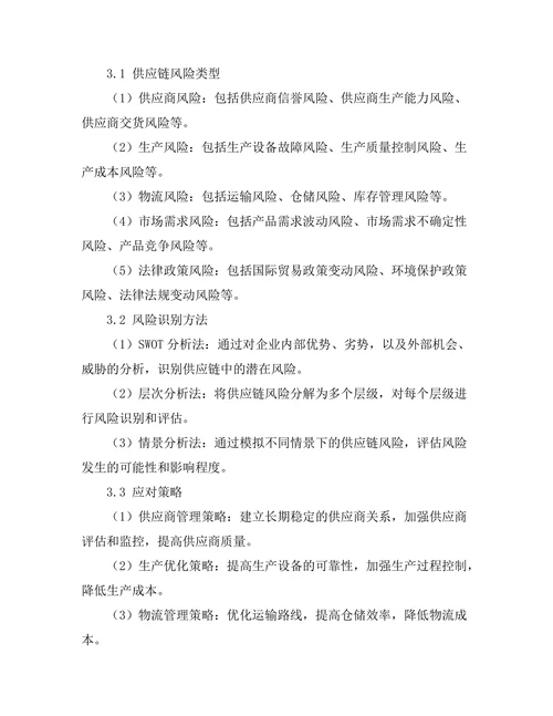 供应链管理中的风险识别与应对策略