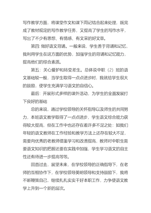 语文教师个人总结锦集8篇