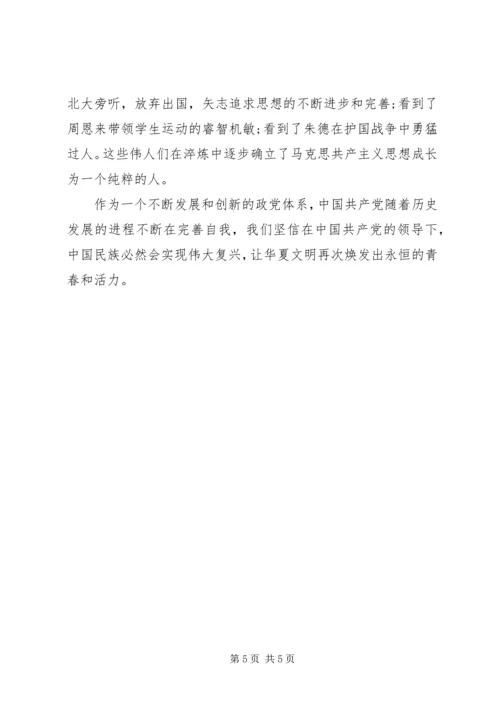 党员《建党伟业》观后感.docx