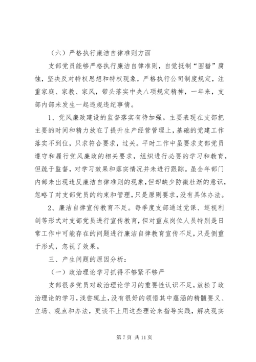 不忘初心牢记使命党支部组织生活会对照检查材料.docx