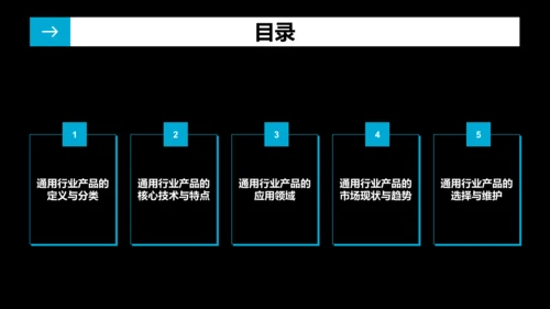 蓝色商务风通用行业产品介绍PPT模板