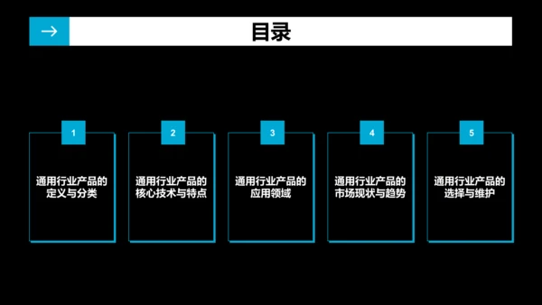 蓝色商务风通用行业产品介绍PPT模板