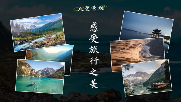 实景高级城市旅行相册画册PPT模板