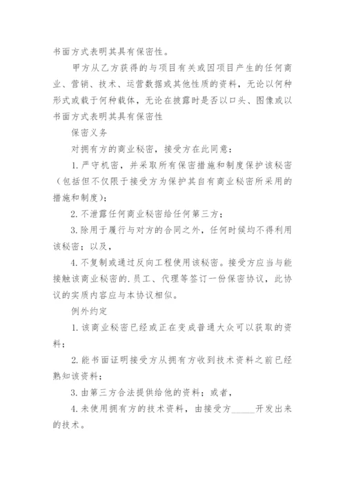 企业商业机密保密协议.docx