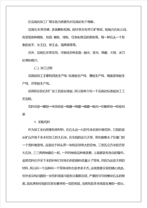 大学生暑期工厂社会实践报告