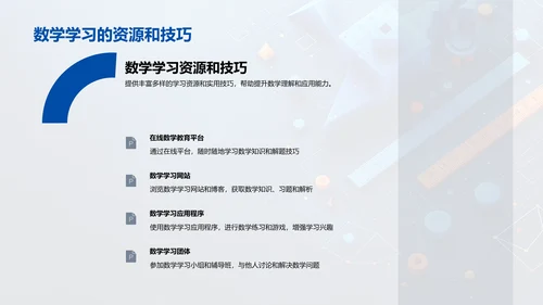 数学思维在生活中的应用PPT模板