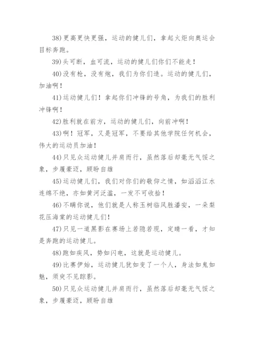 小学二年级运动会加油稿.docx